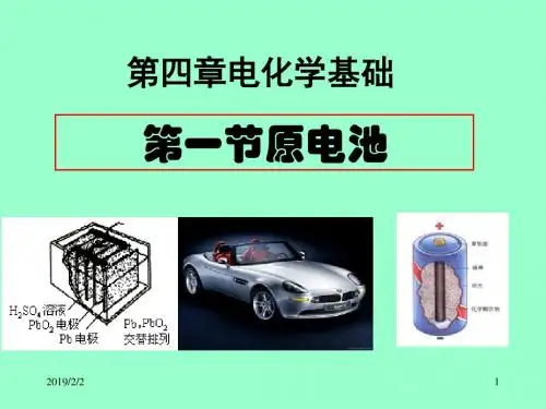 人教版高中化学选修四课件第一节原电池原理