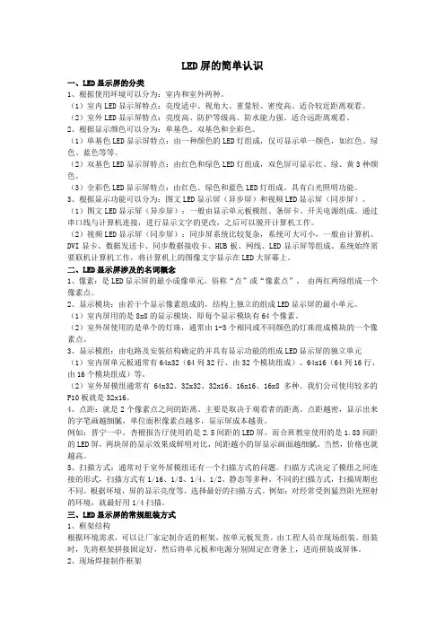 LED屏的简单认识