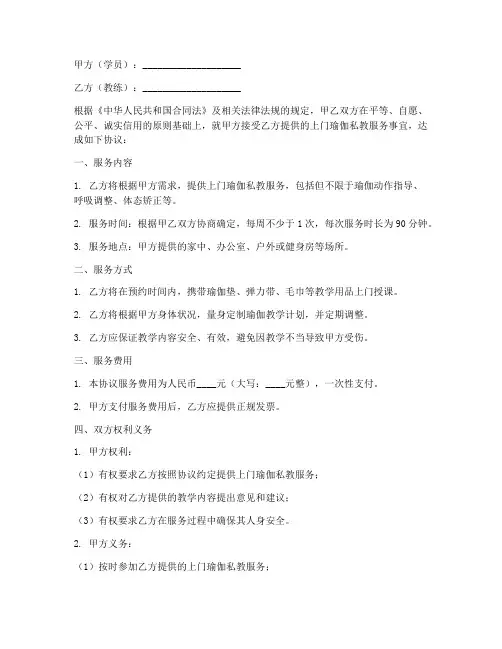 瑜伽上门私教协议书模板
