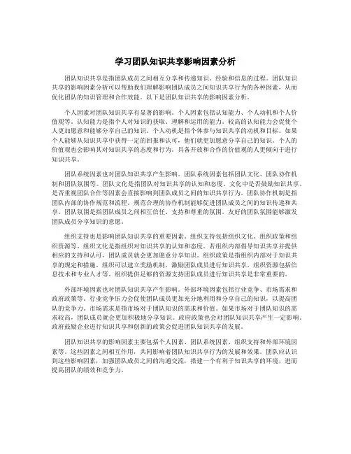 学习团队知识共享影响因素分析