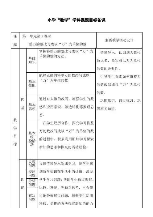 数学四年级上册第一单元《整万数的改写》教案