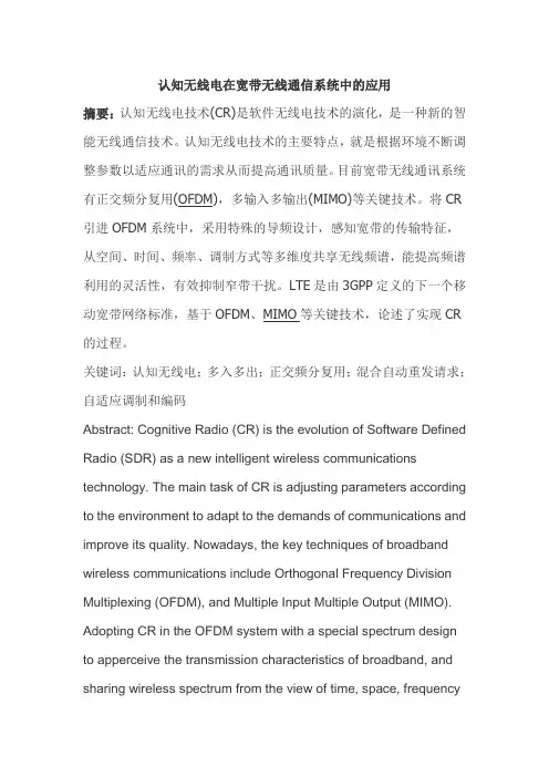 认知无线电在宽带无线通信系统中的应用
