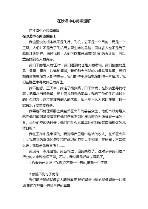 在沙漠中心阅读理解
