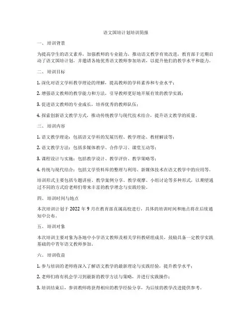 语文国培计划培训简报