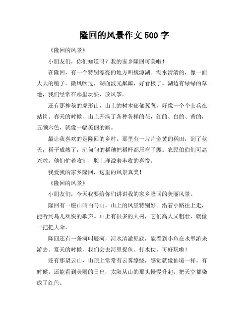 隆回的风景作文500字