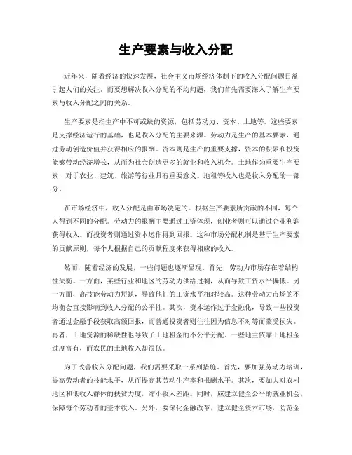 生产要素与收入分配