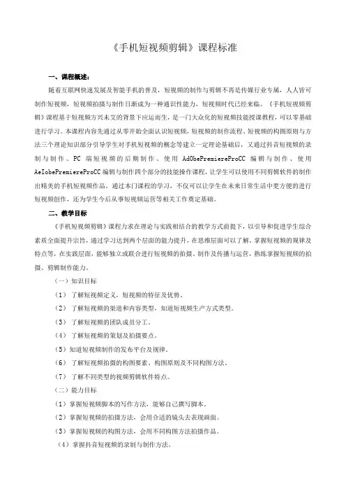 《手机短视频剪辑》课程标准