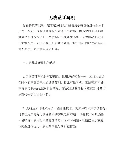 无线蓝牙耳机