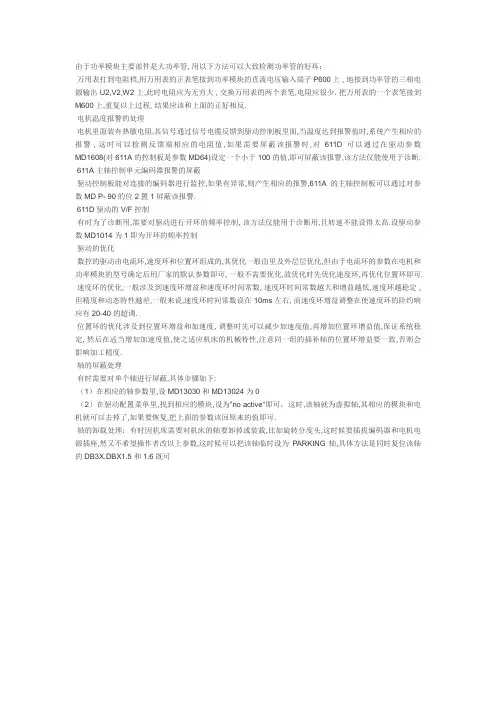 功率模块的简易检测方法