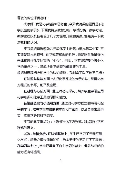化学反应的表示说课稿