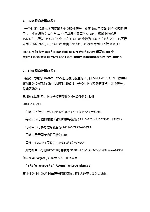 LTE速率计算