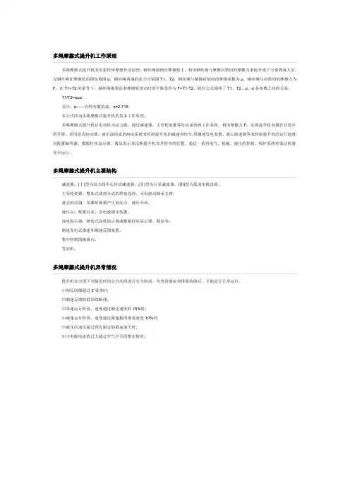 摩擦式提升机