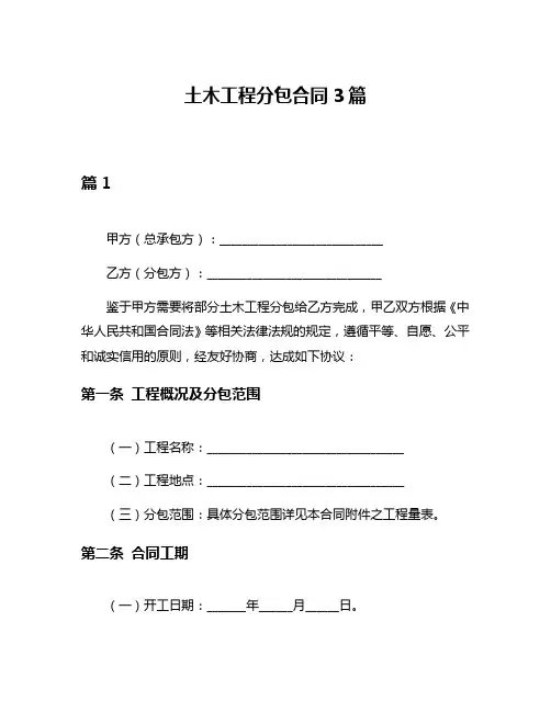 土木工程分包合同3篇