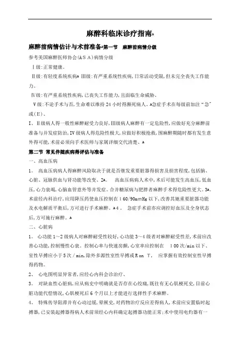 麻醉科临床诊疗指南