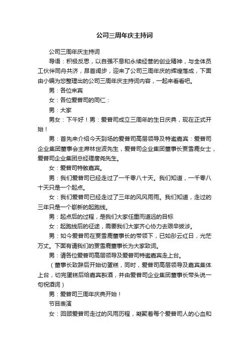 公司三周年庆主持词