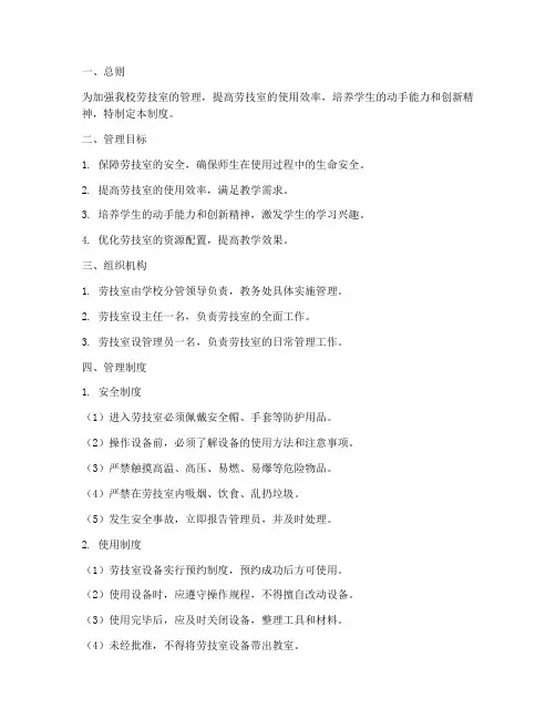 小学劳技室各项管理制度