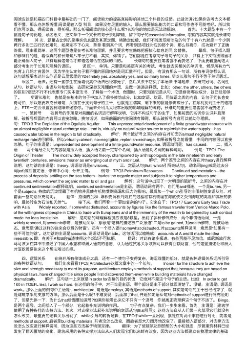 2016年这才是干货：如何看懂托福阅读长难句