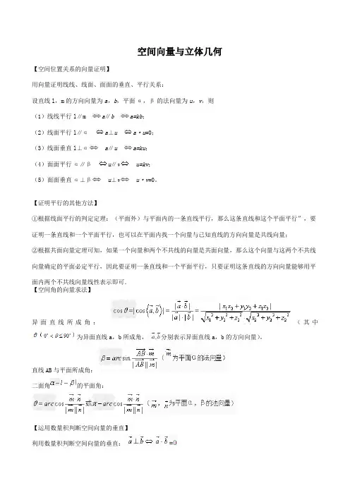 2018届高三理科数学答题模板 空间向量与立体几何