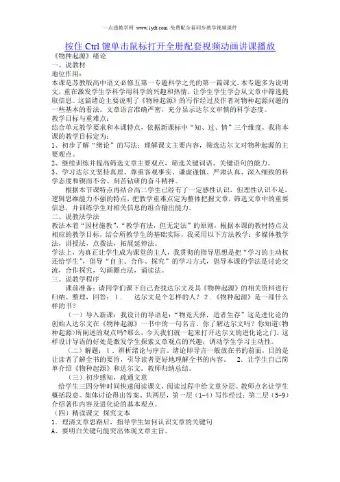 苏教版高中语文必修5全册说课稿教案