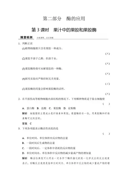 2018高中生物浙江专用浙科版选修一 课时作业 第二部分