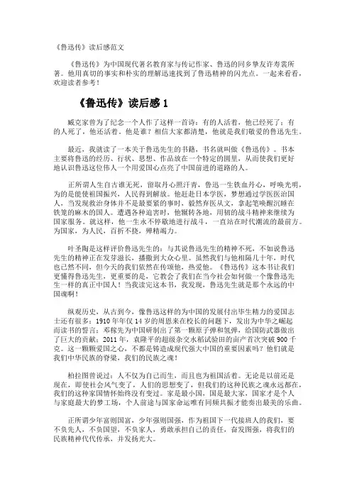《鲁迅传》读后感