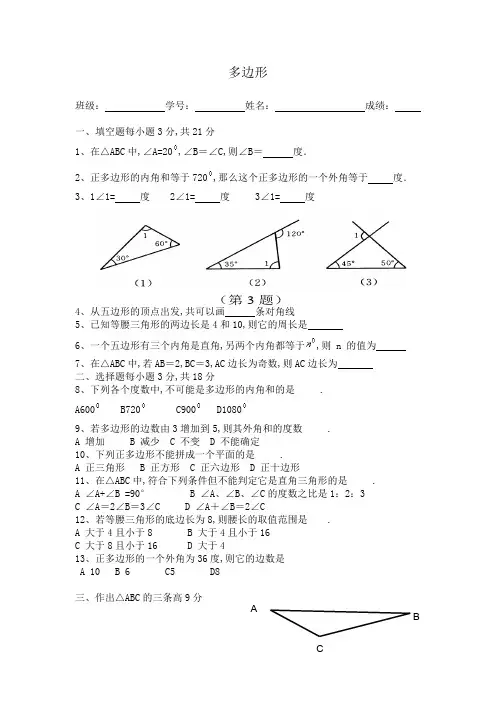 多边形练习题