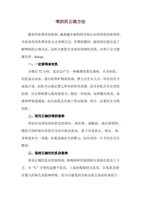 喂奶的正确方法