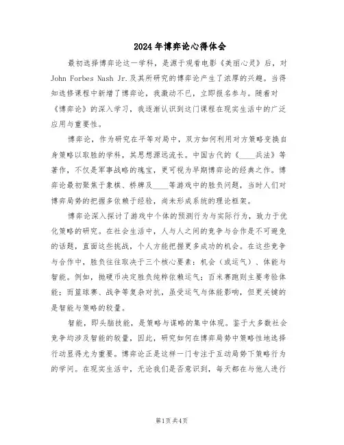 2024年博弈论心得体会（二篇）