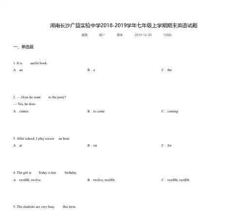 湖南长沙广益实验中学2018-2019学年七年级上学期期末英语试题