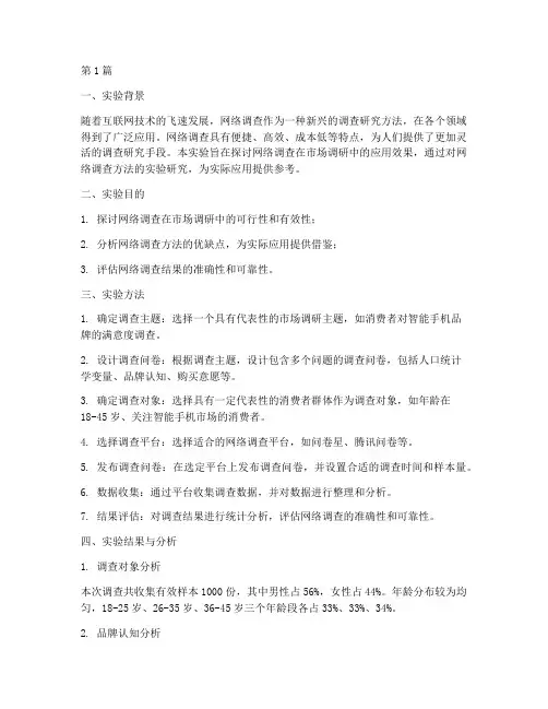 网络调查实验报告(3篇)