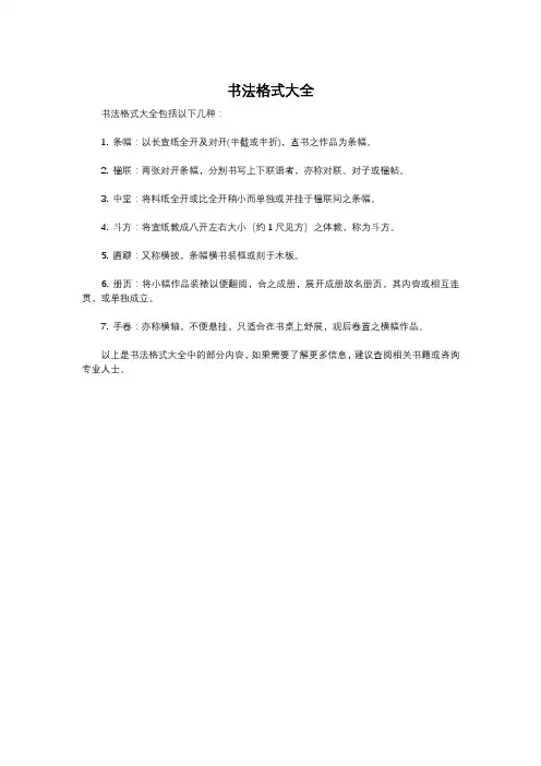 书法格式大全