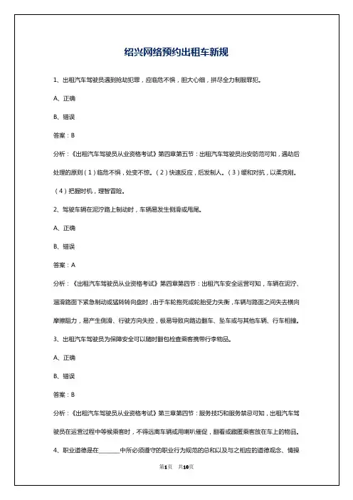 绍兴网络预约出租车新规