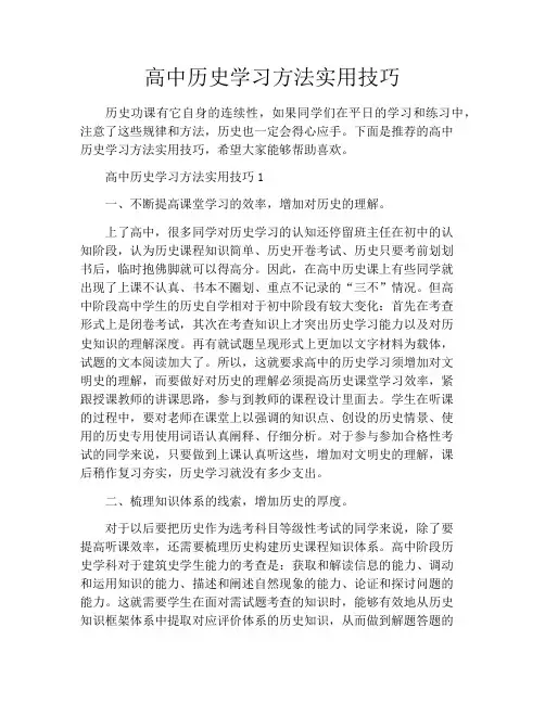 高中历史学习方法实用技巧