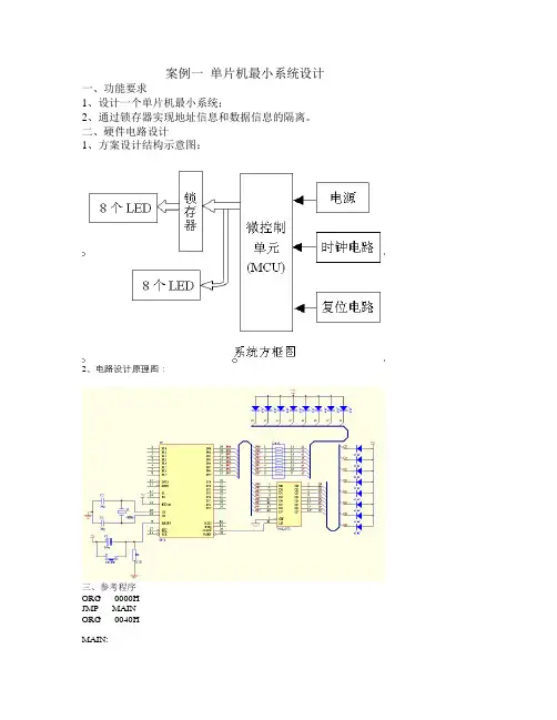 单片机项目教学案例汇编