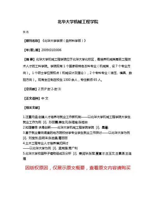北华大学机械工程学院
