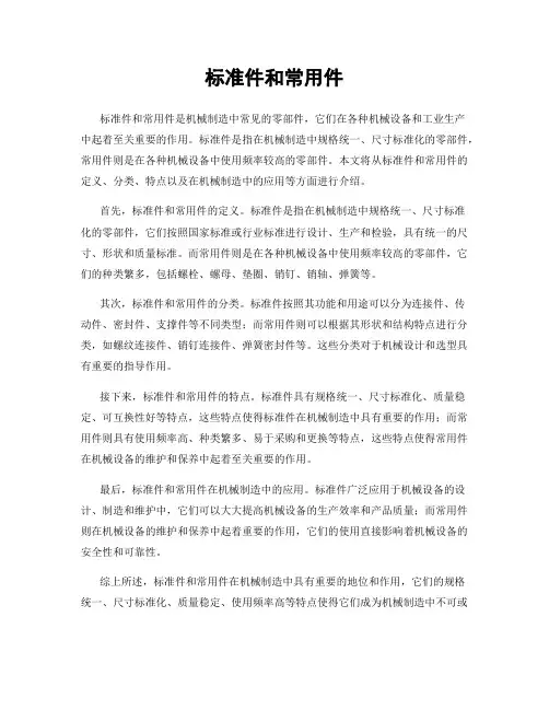 标准件和常用件
