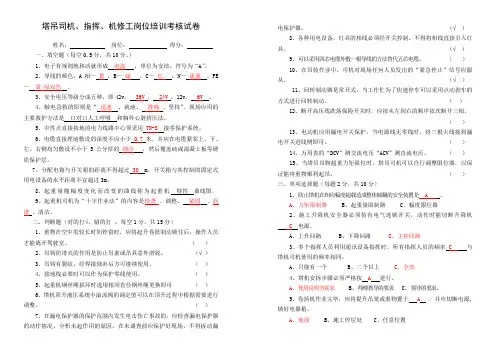 塔吊司机、指挥、机修工考试试卷(2019含答案)