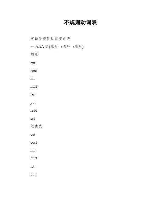 不规则动词表