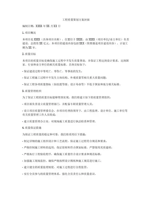 工程质量策划方案封面