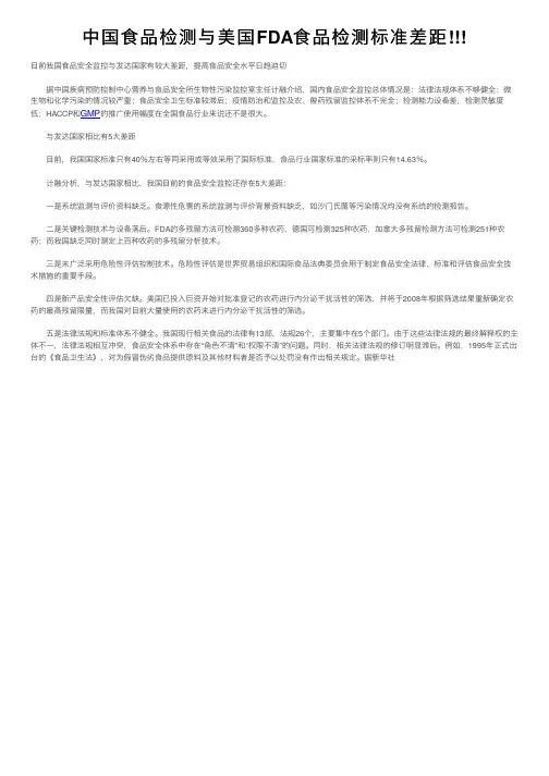 中国食品检测与美国FDA食品检测标准差距!!!