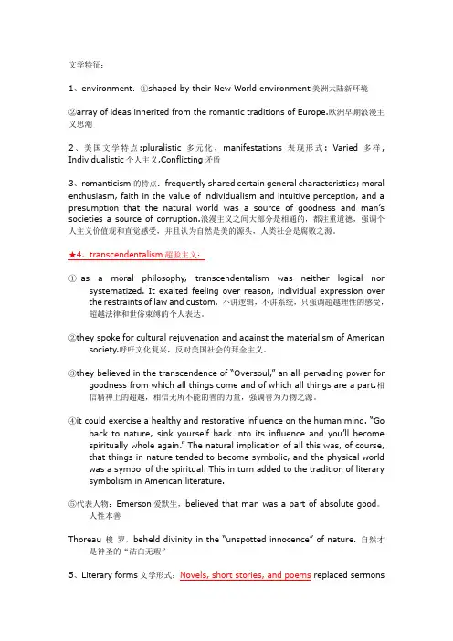 美国文学浪漫时期文学特征：