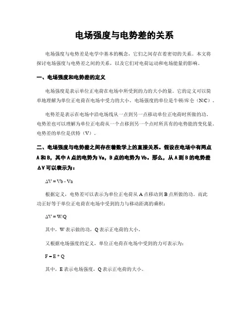 电场强度与电势差的关系