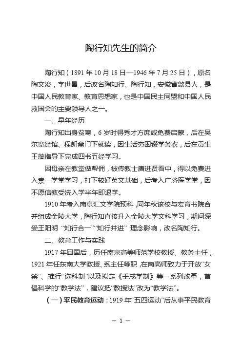 陶行知先生的简介