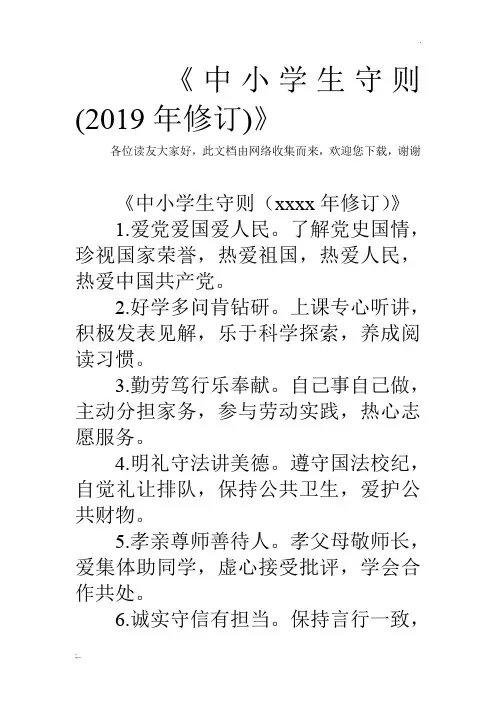 《中小学生守则(2019年修订)》