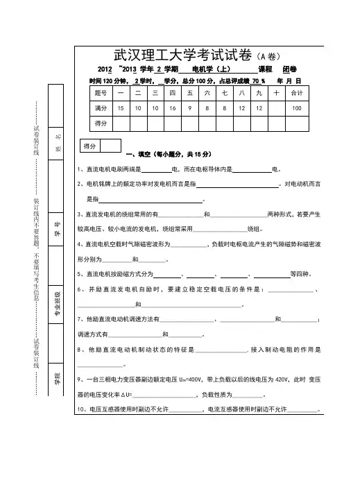 武汉理工大学12-13电机试卷