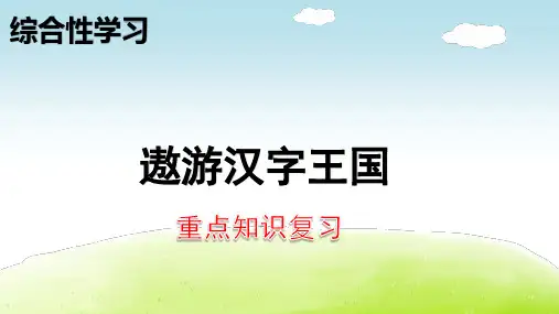2020部编版五年级语文下册第三单元知识点复习课件