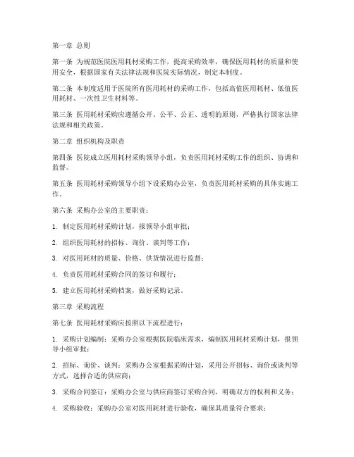 医院医用耗材采购管理制度
