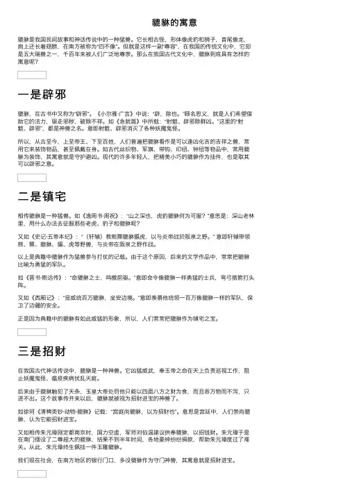 貔貅的寓意——精选推荐