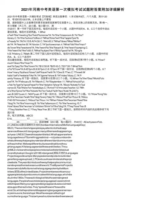 2021年河南中考英语第一次模拟考试试题附答案附加详细解析