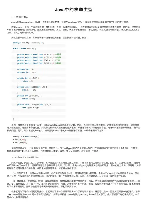 Java中的枚举类型